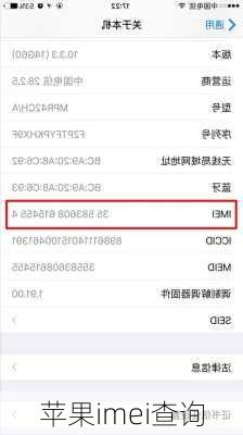 苹果imei查询