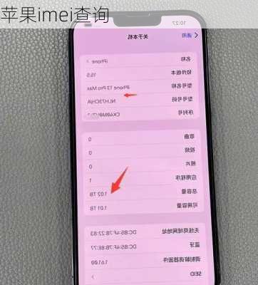 苹果imei查询-第3张图片-模头数码科技网