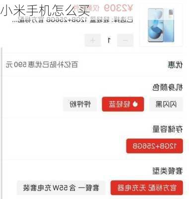 小米手机怎么买-第3张图片-模头数码科技网