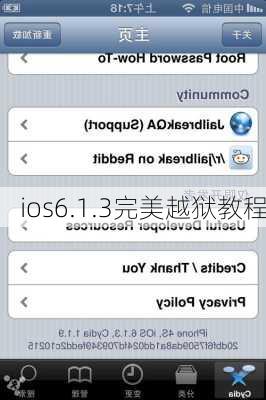 ios6.1.3完美越狱教程