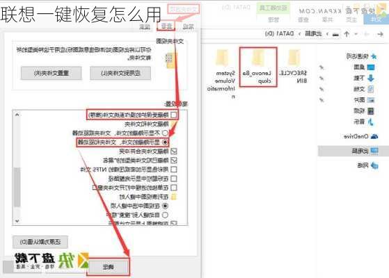 联想一键恢复怎么用-第1张图片-模头数码科技网