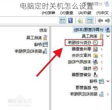 电脑定时关机怎么设置-第3张图片-模头数码科技网