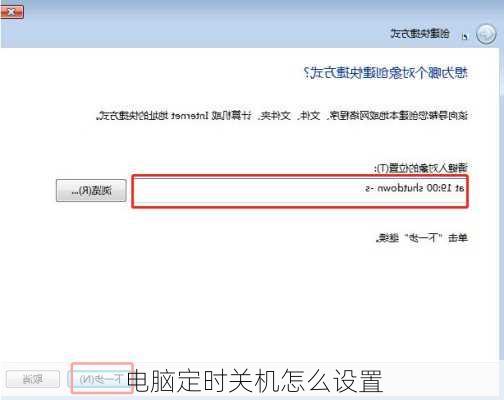 电脑定时关机怎么设置-第2张图片-模头数码科技网