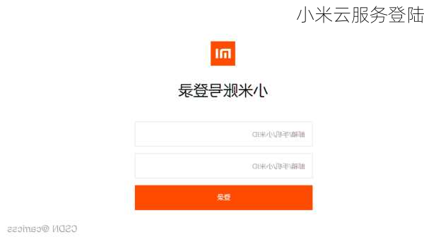 小米云服务登陆-第2张图片-模头数码科技网