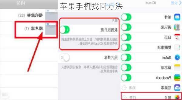 苹果手机找回方法