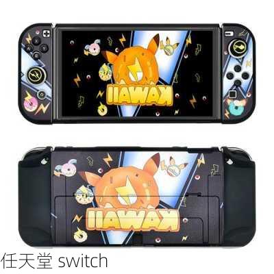 任天堂 switch-第3张图片-模头数码科技网