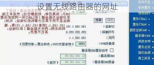 设置无线路由器的网址