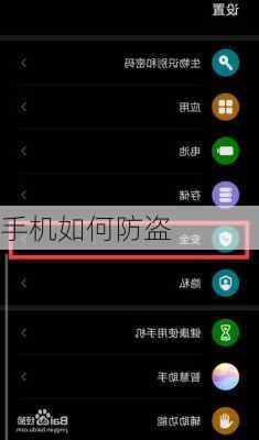 手机如何防盗-第2张图片-模头数码科技网