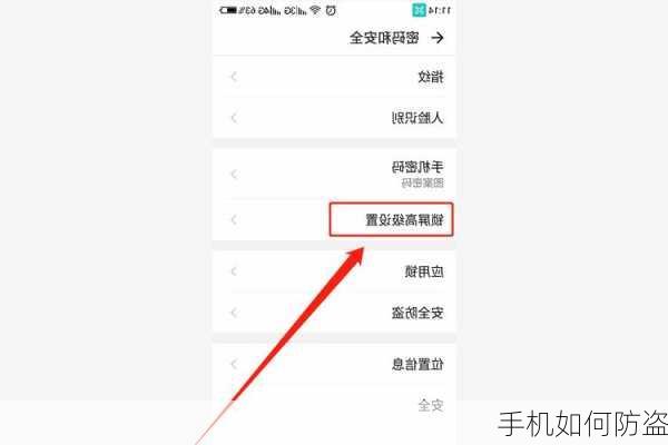 手机如何防盗-第3张图片-模头数码科技网