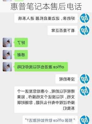 惠普笔记本售后电话-第3张图片-模头数码科技网