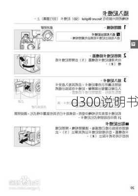 d300说明书-第3张图片-模头数码科技网