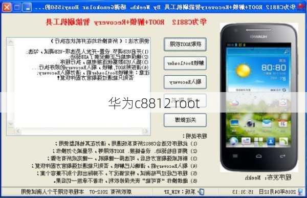华为c8812 root