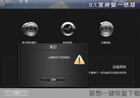 联想一键恢复下载