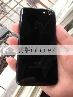 美版iphone7-第2张图片-模头数码科技网