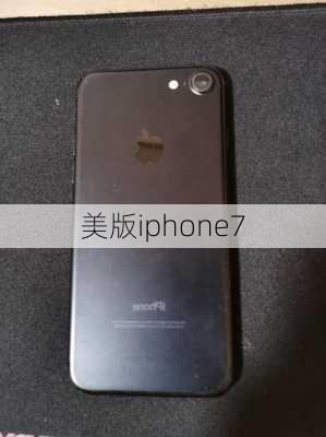 美版iphone7-第1张图片-模头数码科技网