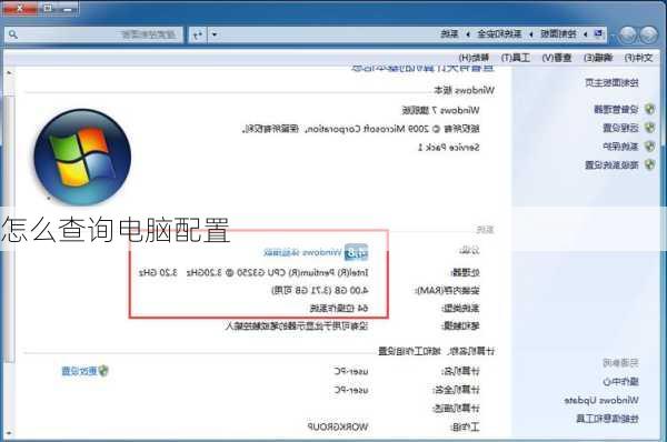 怎么查询电脑配置-第3张图片-模头数码科技网