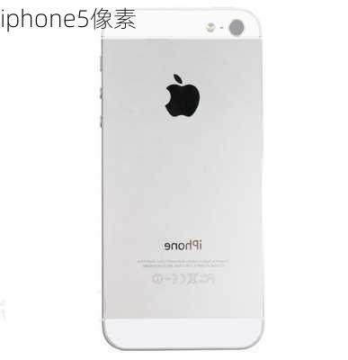 iphone5像素-第3张图片-模头数码科技网