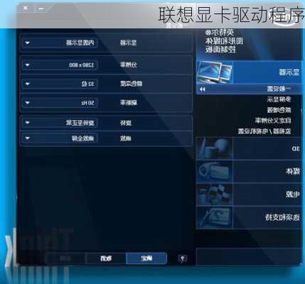 联想显卡驱动程序