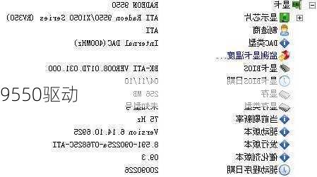 9550驱动-第2张图片-模头数码科技网