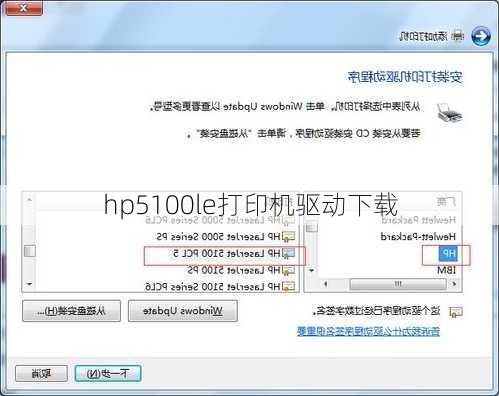 hp5100le打印机驱动下载-第2张图片-模头数码科技网