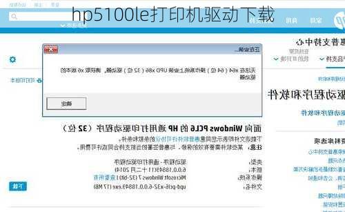 hp5100le打印机驱动下载
