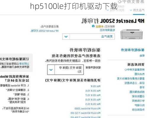 hp5100le打印机驱动下载-第3张图片-模头数码科技网