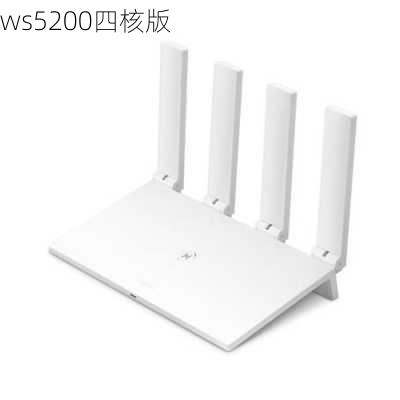 ws5200四核版-第3张图片-模头数码科技网