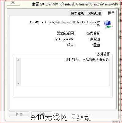 e40无线网卡驱动-第3张图片-模头数码科技网