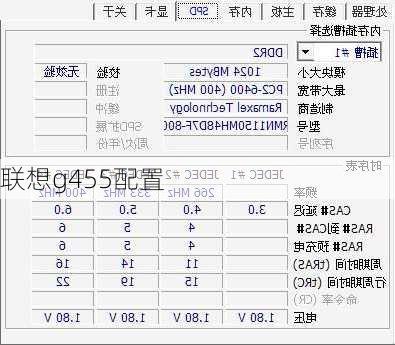 联想g455配置-第2张图片-模头数码科技网