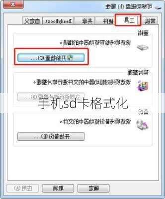 手机sd卡格式化-第3张图片-模头数码科技网