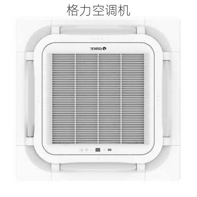 格力空调机-第1张图片-模头数码科技网