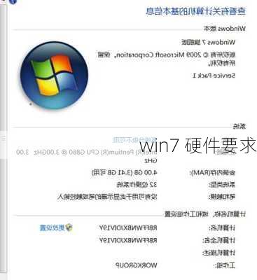 win7 硬件要求-第3张图片-模头数码科技网