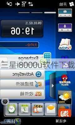 三星i8000u软件下载