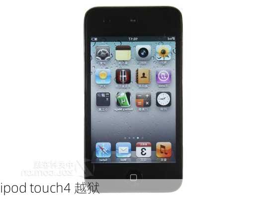 ipod touch4 越狱-第2张图片-模头数码科技网