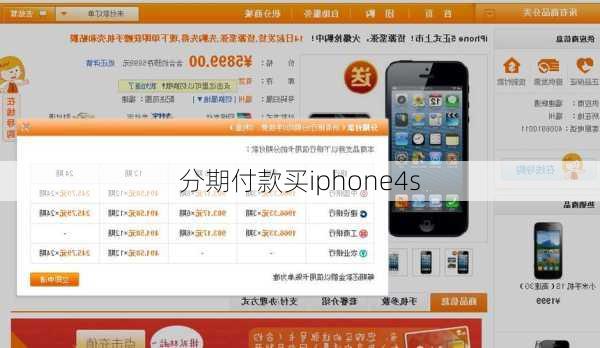 分期付款买iphone4s-第2张图片-模头数码科技网