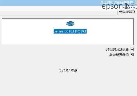 epson驱动-第3张图片-模头数码科技网