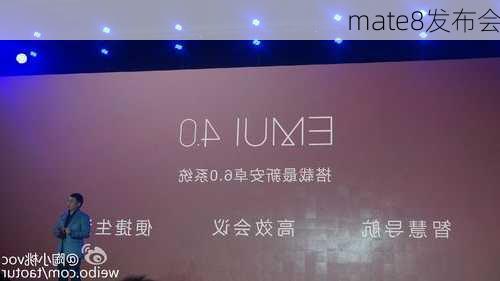 mate8发布会-第3张图片-模头数码科技网