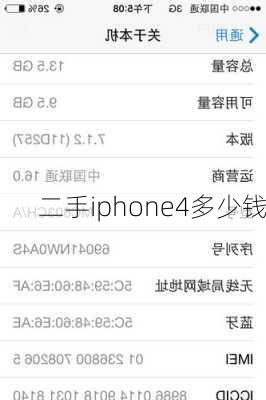 二手iphone4多少钱-第1张图片-模头数码科技网