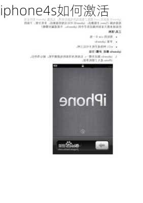 iphone4s如何激活