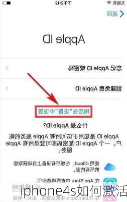 iphone4s如何激活-第2张图片-模头数码科技网