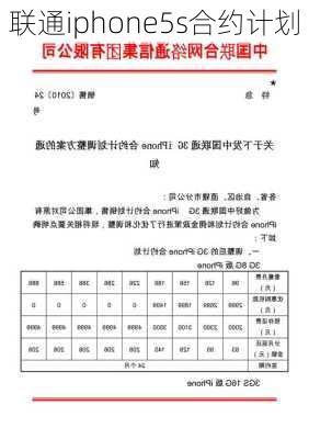 联通iphone5s合约计划