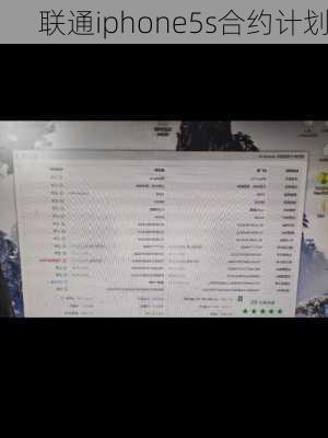 联通iphone5s合约计划-第2张图片-模头数码科技网