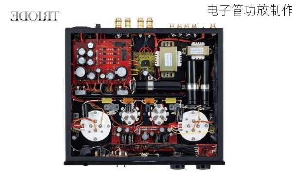 电子管功放制作-第3张图片-模头数码科技网