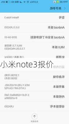 小米note3报价-第3张图片-模头数码科技网