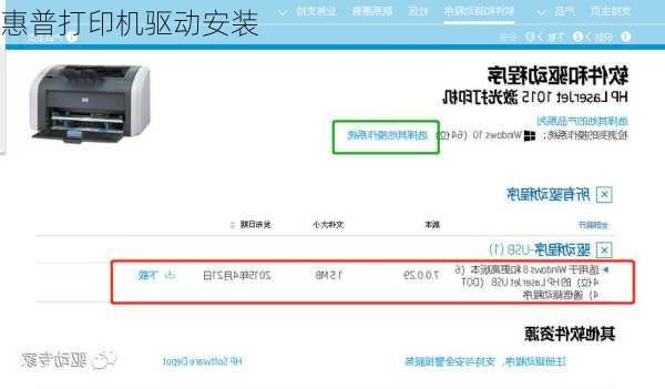 惠普打印机驱动安装