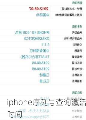 iphone序列号查询激活时间