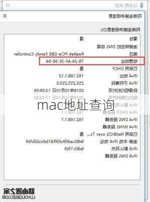 mac地址查询-第3张图片-模头数码科技网