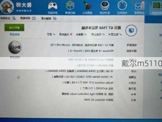 戴尔m5110-第3张图片-模头数码科技网