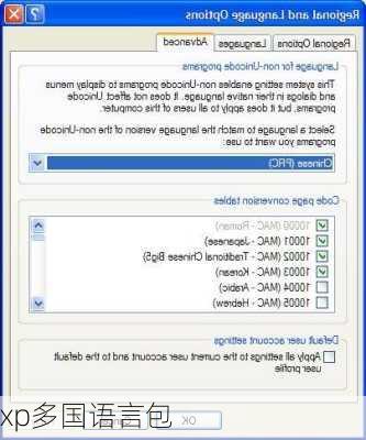xp多国语言包