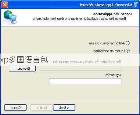 xp多国语言包-第2张图片-模头数码科技网